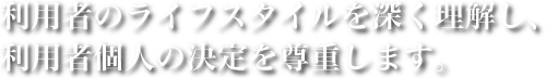 個人の尊重